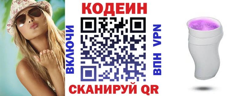 Codein напиток Lean (лин)  Любань 